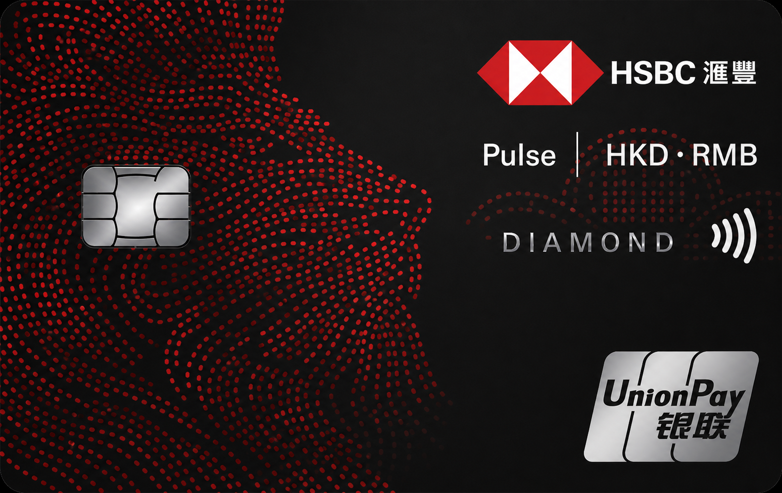 汇丰 Pulse 信用卡卡面